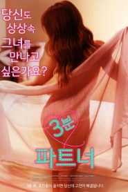 Nonton Three-minute Partner 2017