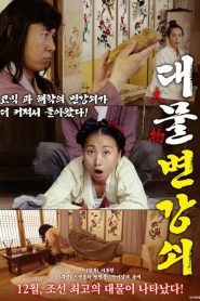 Nonton Big Stud 2017