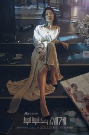 The World of the Married: Season 1