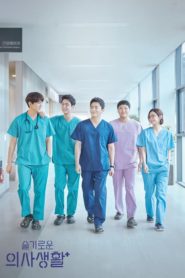 Hospital Playlist: Season 1
