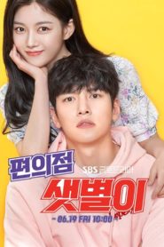 Backstreet Rookie: Season 1