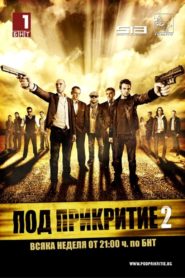 Undercover: Season 2