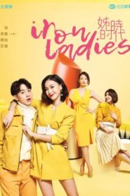 Iron Ladies: Season 1