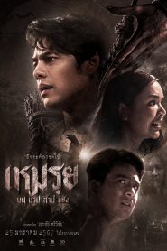 Nonton The Cursed 2024