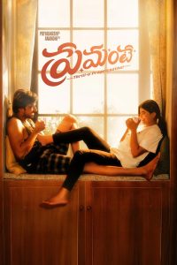 Nonton Premante 2025