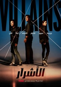 Nonton Villains: Season 1