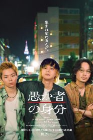 Nonton BAKA’s Identity 2025