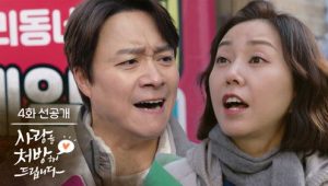 Recipe For Love: 1×4