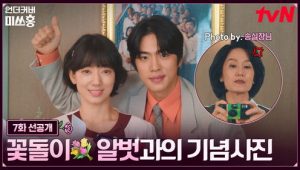 Undercover Miss Hong: 1×7