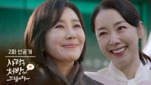 Recipe For Love: 1×2