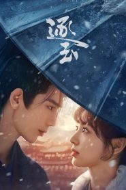 Pursuit of Jade: Season 1