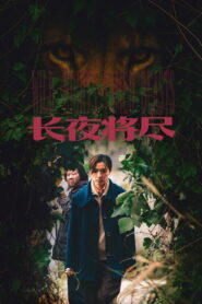Nonton Wild Nights, Tamed Beasts 2025