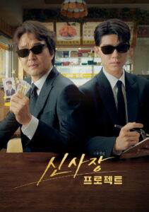 Nonton Shin’s Project: Season 1