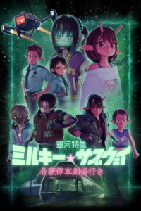 Nonton Milky☆Subway: The Galactic Limited Express 2026