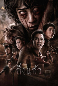 Nonton King Kaew 2026